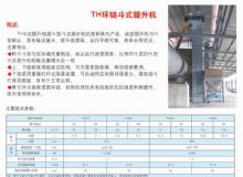 点击查看详细信息<br>标题：TH环链斗式提升机 阅读次数：221